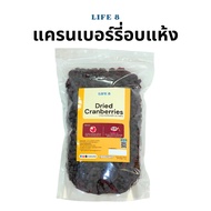 LIFE 8 Dried Cranberry Fda Approved. Cranberries Size 500 g.