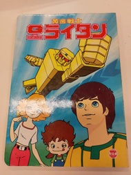 黄金戰士繪本