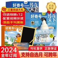 【起订月可选】好奇号杂志期刊2024年1-12月全年36册每月3本包邮到家2023年1月起订送价值96元先导视频+12本双语册子月刊2023年全年订阅青少年科普百科图书6-12岁少儿阅读小学生课外读物
