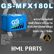 แบตเตอรี่รถยนต์ GS MFX180L