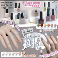 💅拉撕指甲油-Lachino 水性拉撕指甲油 [6件套]