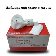 ปั้มเชื้อเพลิง ปั้มติ๊ก FINN SPAEK 115i/Lx แท้ /1DY-E3907-31-30