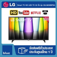 (สินค้าพร้อมส่งจากไทย) LG Smart TV HD 32LQ630BPSA 32 นิ้ว รุ่น 32LQ630B