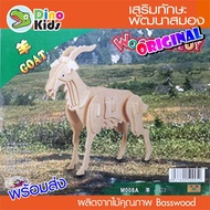Dinokids3D 3d Wooden Puzzle Goat Jigsaw 3d Model