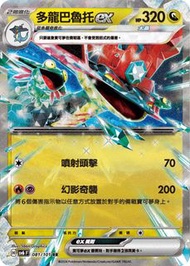多龍進化鏈 ptcg