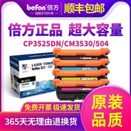 Suitable for HP cp3525 Selenium Drum CM3530 cp3525dn Printer Ink Cartridge CE250A hp504a Powder Cart