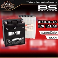 แบตเตอรี่ BS BATTERY BTX14AHL-BS 12V 12Ah (10-HR) CCA 210