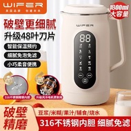WIFER 破壁豆漿機