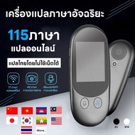 ใหม่2024 มีภาษาไทยออฟไลน์ 2in1 เครื่องแปลภาษา 110ภาษา+ถ่ายรูปแล้วแปล พูดปุ๊บแปลปั๊บ เมนูภาษาไทย voice translator เครื่องแปลภาษาอัจฉริยะ มีพม่า