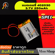 402030 3.7V 200mAh Battery แบตเตอรี่ แบตกล้องG1W GS8000L GS9000L กล้องหน้า แทปเลต mp3 ลำโพง บลูทูธ แบตวิทยุสื่อสาร GPS