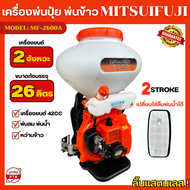 MITSUIFUJI เครื่องหว่านข้าว เครื่องพ่นปุ๋ย เครื่องพ่นข้าว 2จังหวะ