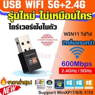 (ส่งจากไทย) ตัวรับสัญญาณ ไวไฟ USB Wifi รับได้ทั้งความถี่ AC 2.4 GHz และ 5 GHz ตัวรับสัญญาณ wifi