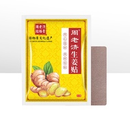 Zhou Laoji Ginger Patch Cervical Spine Lumbar Spine Joint Heating Patch Moxibustion Patch Running Ri