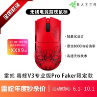 Razer Razer/Razer Viper V3 Pro Faker Limited Edition Wireless Computer CS Gaming Gaming Mouse