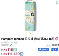 Pampers 加大碼拉拉褲46塊增量裝！