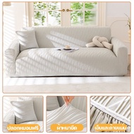 【Freedom_lz】พร้อมส่ง ผ้าคลุมโซฟา 1/2/3/4 ที่นั่ง ผ้าคุมโซฟา และโซฟา รูปทรง L แบบยืดหยุ่น ระลอกน้ำ ฟร