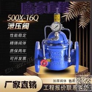 【免運】304不銹鋼泄壓閥安全持壓閥排水管自動氣泵消防500X液壓DN5065100