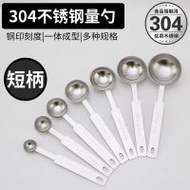 304 Stainless Steel Quantitative Spoon Scale Measuring Spoon Coffee Spoon Salt Spoon Fruit Powder Sp