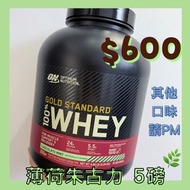 (長期回購👍🏼)🌿薄荷朱古力味🌿5磅裝ON Whey 乳清蛋白粉Optimum Nutrition Gold Standard 100% Whey Protein Mint Chocolate 5lb