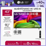 LG ทีวี 43" NANO 4K UHD AI NU80 4K Smart TV 2026 รุ่น 43NU805BPSC ทีวีขนาด 43 นิ้ว