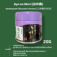 Kanbayayashi (Ceremonial Grade Matcha ) พร้อมส่งในไทยชาม่วงตัวดังเกรดพิธีการของเมือง kyoto