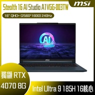 【618回饋10%】MSI 微星 Stealth 16 AI Studio A1VGG-003TW (Intel Core Ultra 9 185H/32G/RTX4070/2T SSD/W11P/16) 客製化電競筆電