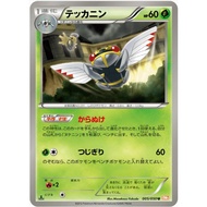 [Pokemon JP Card] Ninjask 005/050 BW5