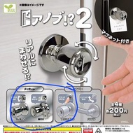YELL門鎖扭蛋