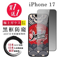 iPhone 17 Protective Film Japan AGC Full Coverage Glass Black Frame Privacy Tempered