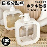 日系分裝瓶 按壓式空樽 洗手液瓶 乳液瓶 浴室容器 淋浴乳 皂液瓶