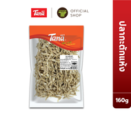 Tana ธนา คุ้มกว่า ปลากะตักแห้ง (2-3 cm.) 160 กรัม DRIED ANCHOVY