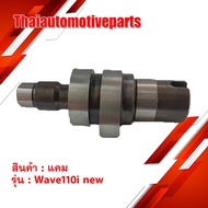 Motorcycle CAM Model WAVE110i NEW WAVE110i 26.5-30.7 Original
