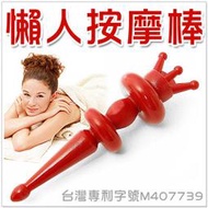 【摩邦比】(限時特價)吳神父懶人棒 刮痧棒 腳底按摩 穴道按摩 葫蘆棒 撥筋棒 推拿棒 原始點