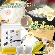 日本三幸鰹魚高湯包(一包50 包)