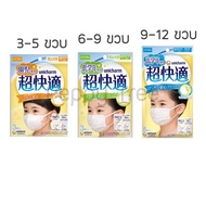 [มีขนาดออกใหม่‼] Unicharm เด็ก 3-5 6-9 และ 9-12 ขวบ หน้ากาก 3d กันไวรัส PM2.5 แพค 3 ชิ้น หน้ากากอนามัยญี่ปุ่น