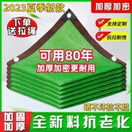 Green Encrypted Thickened Shade Net Sunscreen Net Shade Net Courtyard Outdoor Balcony Succulents Hea