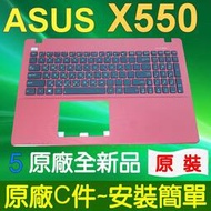 【現貨】ASUS 華碩 X550 紅色 C殼 X550V X550ZE X552 X552E X552M 筆電鍵盤