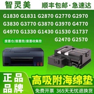 Suitable for Canon MC-G04 Waste Ink Warehouse G1830 G1831 G2870 G2770 Maintenance Ink Cartridge G297