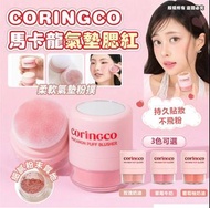 [260321] 韓國 CORINGCO 馬卡龍氣墊腮紅