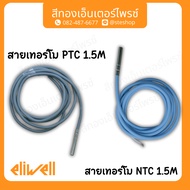 ELIWELL PTC Thermo Cable 1.5M 3M NTC 1.5M 3M