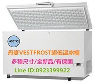 (北中南專人送貨及服務)全新品!丹麥原裝進口VESTFROST超低溫-60度C掀蓋式冷凍櫃VT-407 冰櫃/鮪魚/海鮮
