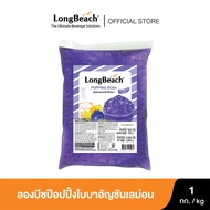 ลองบีช ป๊อปปิ้งโบบาอัญชันเลม่อน (1000g.) LongBeach Butterfly Pea Lemon Popping Boba ไข่มุกป๊อป/ มุกป๊อป