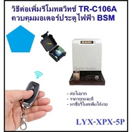 remote 12V 24V 433MHz Radio Frequency Control Switch For DIY Garage Door Electric