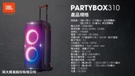 板橋自取 附發票 台灣公司貨可議價 JBL PartyBox 310 藍芽音響/內建卡拉OK模式 3