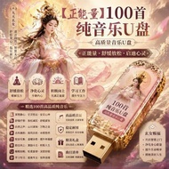 U disk USB flash disk Hertz Xuanxue Jiutian Xuannv 100 Songs Music U disk 528Hz Frequency Energy Buf