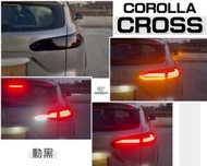 小亞車燈-全新 TOYOTA COROLLA CROSS CC 三線 勳黑 光柱 LED 跑馬方向燈 尾燈 後燈