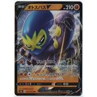Pokemon Card Game 【Otosupasu V】S2a/045 RR Enhanced expansion pack "Explosion Walker"