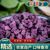 新品现货脱水生紫薯紫薯丁紫薯碎颗粒紫薯脆碎粒烘焙紫薯干天然新鲜无添加Dehydrated Purple Potato Purple Potato Ding Purple Potato Crushed 