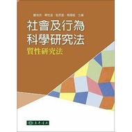 < Liwen Campus Purchase > Social and Behavioral Science Research Method: Quality Research Method Edi