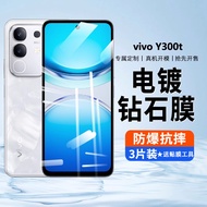 Applicable vivoY300t Tempered Glass Privacy Screen Protector vivo Y300t Mobile phone screen protecto